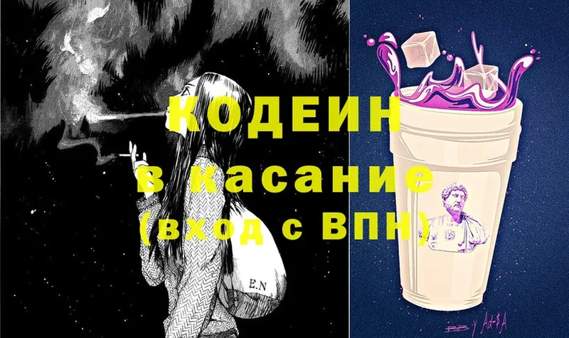 купить наркотики сайты  Алапаевск  Codein Purple Drank 